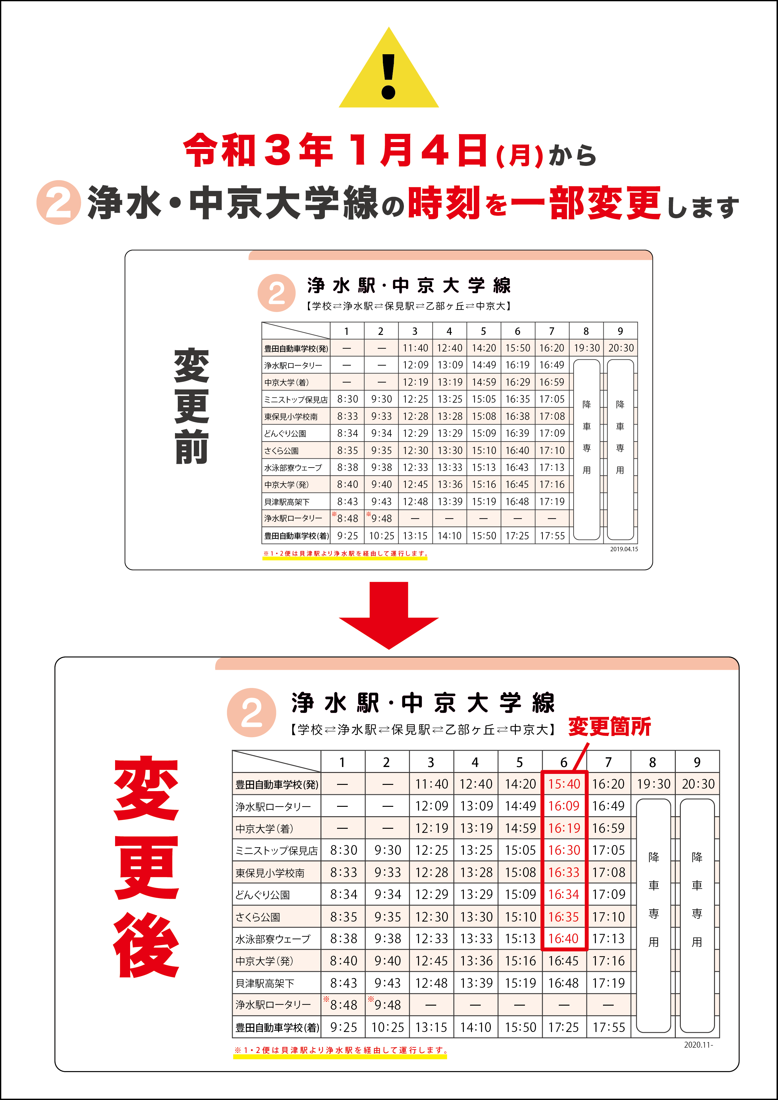 スクールバスのお知らせ お知らせ 運転免許取得なら豊田自動車学校 スクールバスのお知らせ お知らせ 運転免許取得なら豊田自動車学校